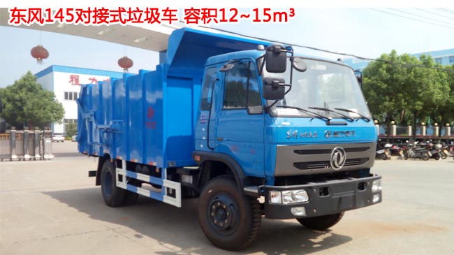 15���|�L(f��ng)145��(du��)��ʽ����܇-145��(du��)��ʽ����܇